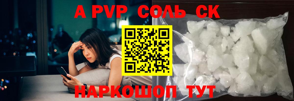 A PVP  Alpha-PVP СК КРИС  Новоуральск  APVP VHQ  Вход с VPN  A PVP кристаллы 