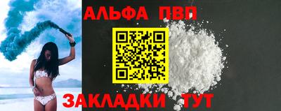 ALPHA-PVP Славянск-на-Кубани