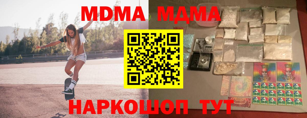 MDMA crystal  Вход с VPN  МДМА  Новоуральск 